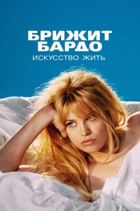 Бардо (2023)
