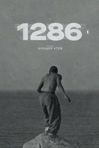  1286 (2023) 