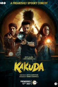 Какуда (2024) 