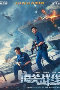  Таможенная война (2024) 