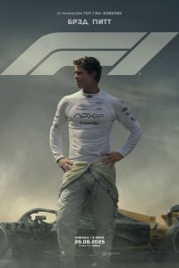  F1 (2025) 