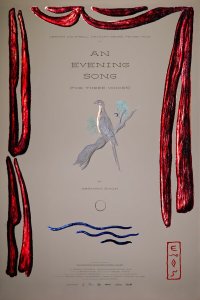  Вечерняя песня (2023) 