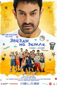  Звёзды на земле (2025) 