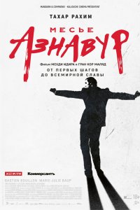  Месье Азнавур (2024) 