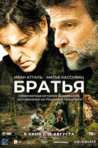  Братья (2024) 