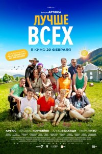  Лучше всех (2024) 