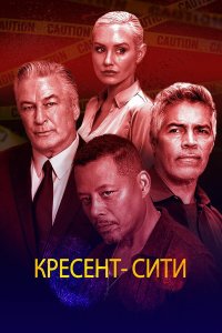  Кресент-Сити (2024) 