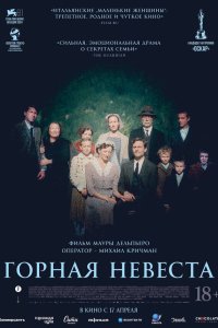  Горная невеста (2024) 