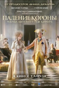  Падение короны (2024) 