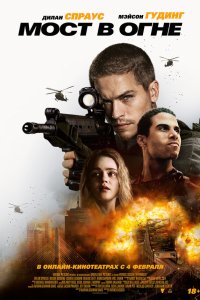 Последствия (2024) 