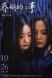 Невидимая сестра (2024) 