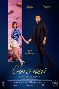  Сны о ней (2024) 
