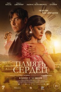  Память сердец (2025) 
