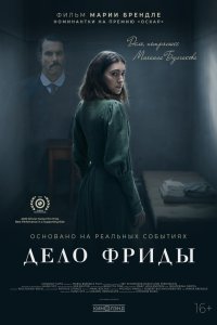  Дело Фриды (2024) 