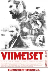  Последние (2020) 