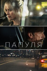  Папуля (2023) 