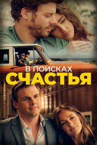  Она в Портленде (2020) 