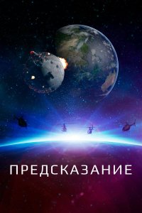  Оракул (2020) 
