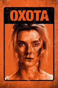  Охота (2020) 