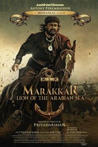  Мараккар: Лев Аравийского моря (2021) 