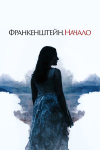  Просыпается кошмар (2020) 