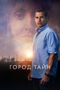  Засуха (2020) 