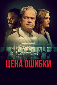  Комитет Бога (2021) 