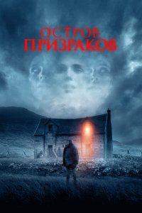  Пастух (2021) 