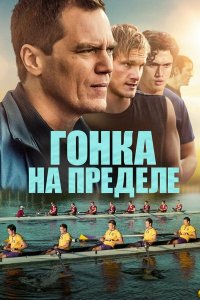  Взмах (2021) 