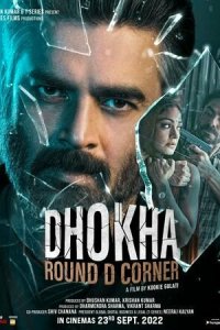  Дхоха: уголь D (2022) 