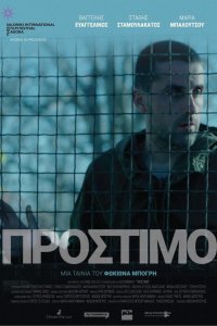  Штраф (2020) 