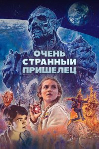  Псих-расчленитель (2020) 