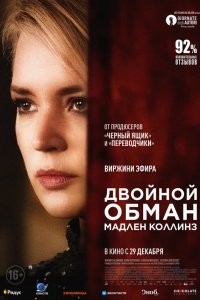  Мадлен Коллинз (2021) 