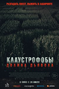 Долина дьявола (2022) 