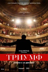  Триумф (2020) 