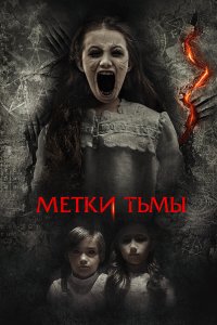  Призраки Саванны (2021) 