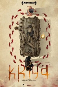  Крийя (2020) 