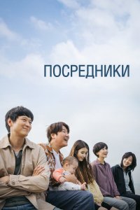  Посредник (2022) 