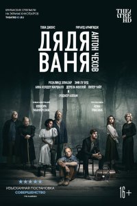  Дядя Ваня (2020) 