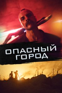  Собачник (2021) 
