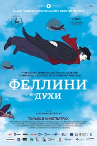  Феллини и духи (2020) 