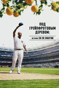  Под грейпфрутовым деревом: История Си Си Сабатии (2020) 