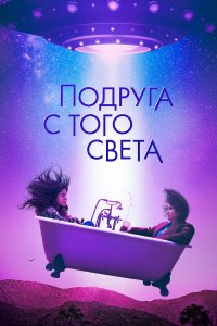  Я в полном порядке (2022) 