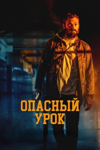  Последняя ночь (2022) 
