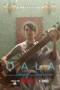  Кала (2022) 