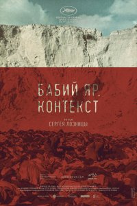  Бабий Яр. Контекст (2021) 