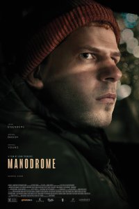 Манодром (2023) 