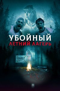  Она пришла из леса (2022) 