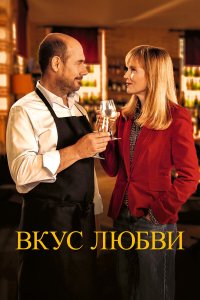  Дегустация (2022) 