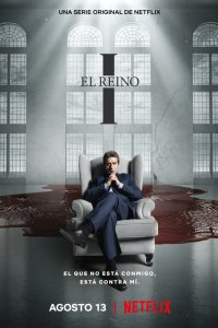  Его царство (2021) 